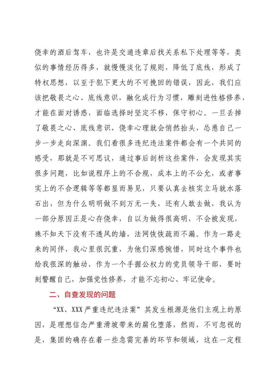 好公文推荐-以案促改个人剖析材料（公司）.docx_第2页