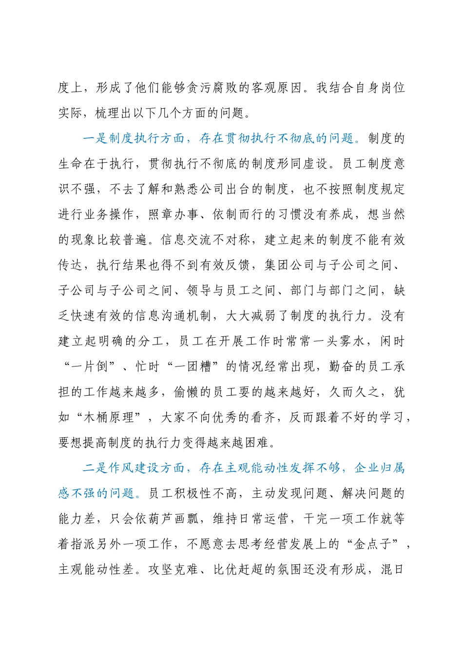 好公文推荐-以案促改个人剖析材料（公司）.docx_第3页