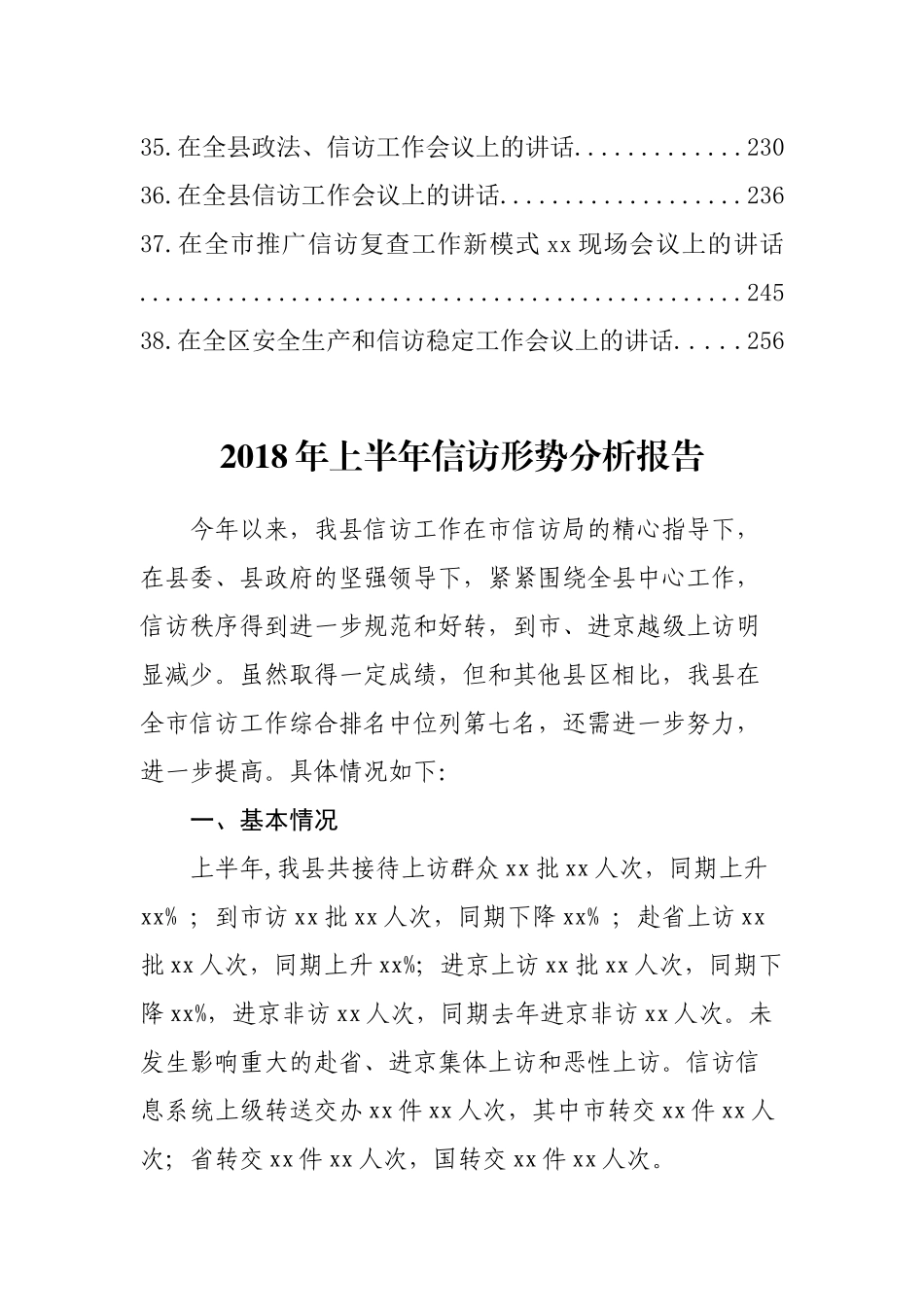 好公文推荐-信访工作材料汇编38篇12万字.docx_第3页