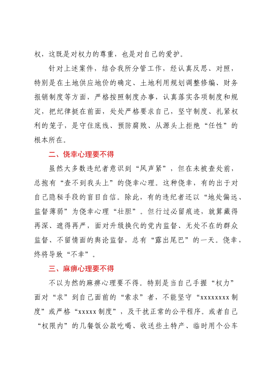 好公文推荐-以案促改警示教育心得体会克服五种心态　筑牢思想防线）.docx_第2页
