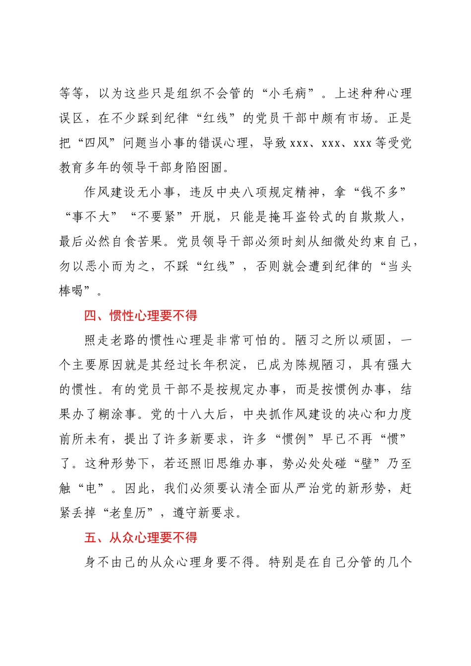 好公文推荐-以案促改警示教育心得体会克服五种心态　筑牢思想防线）.docx_第3页