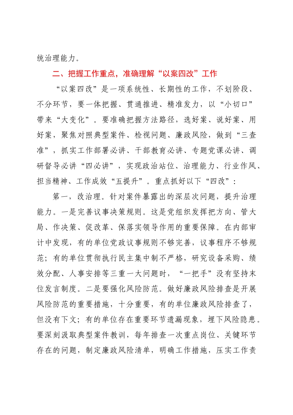 好公文推荐-以案四改动员部署会上的讲话提纲.docx_第3页