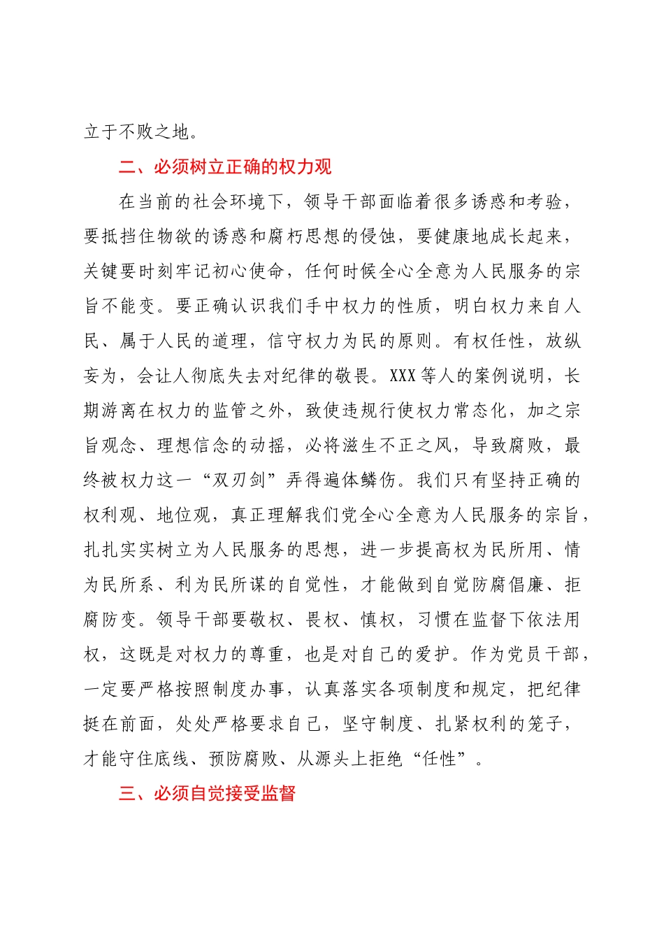 好公文推荐-以案促改警示教育活动心得体会.docx_第2页