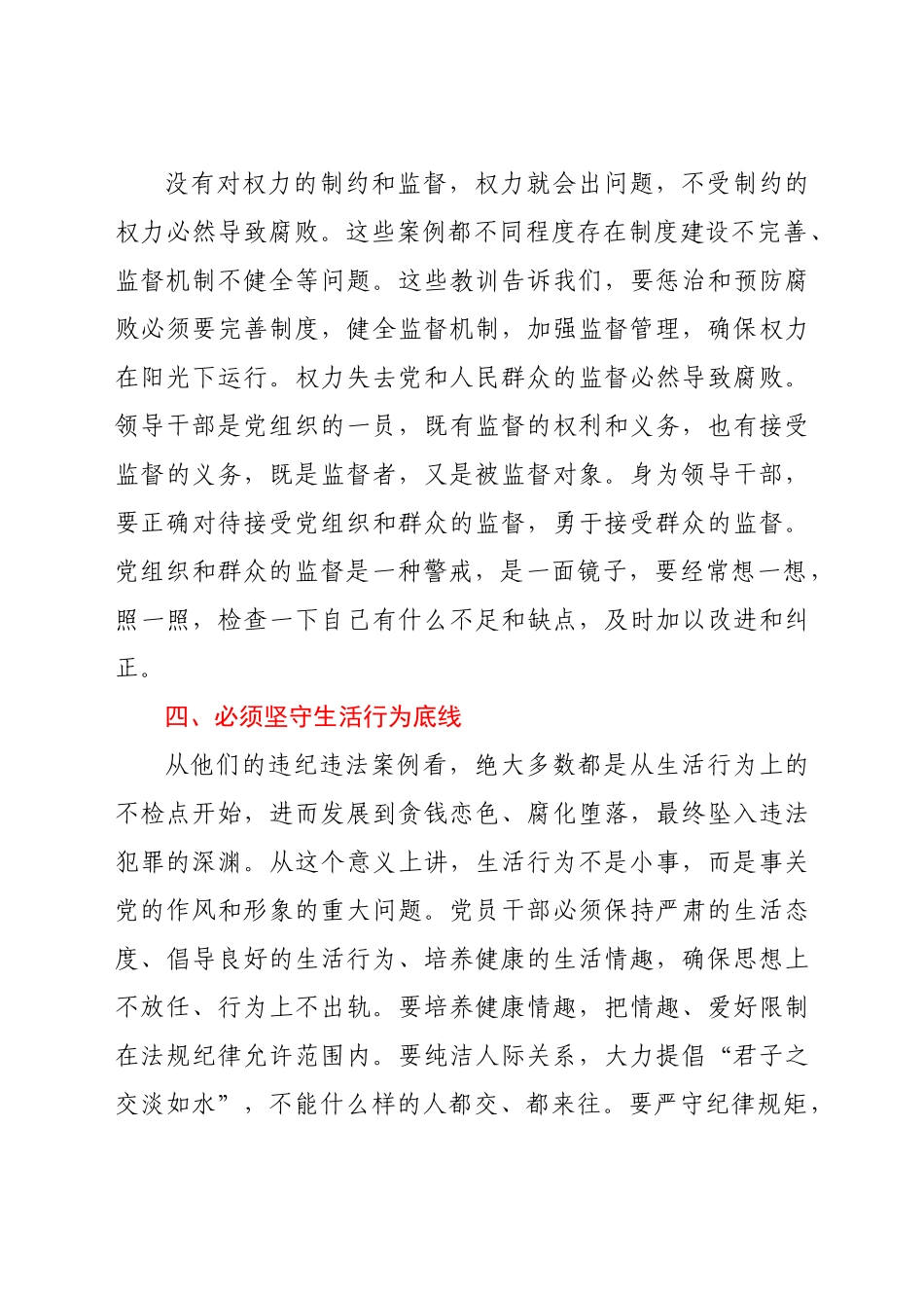 好公文推荐-以案促改警示教育活动心得体会.docx_第3页