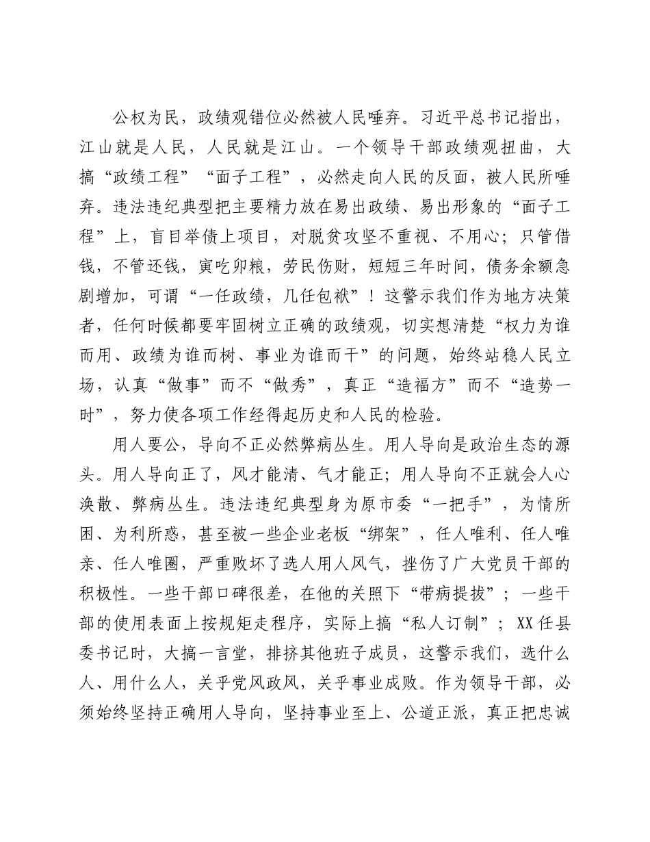 好公文推荐-以案促改专题警示教育心得体会.docx_第2页