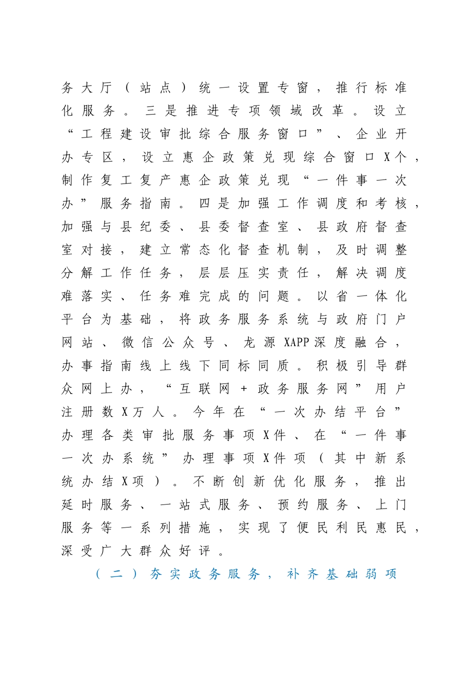好公文推荐-优化营商环境工作总结合集10篇.doc_第3页