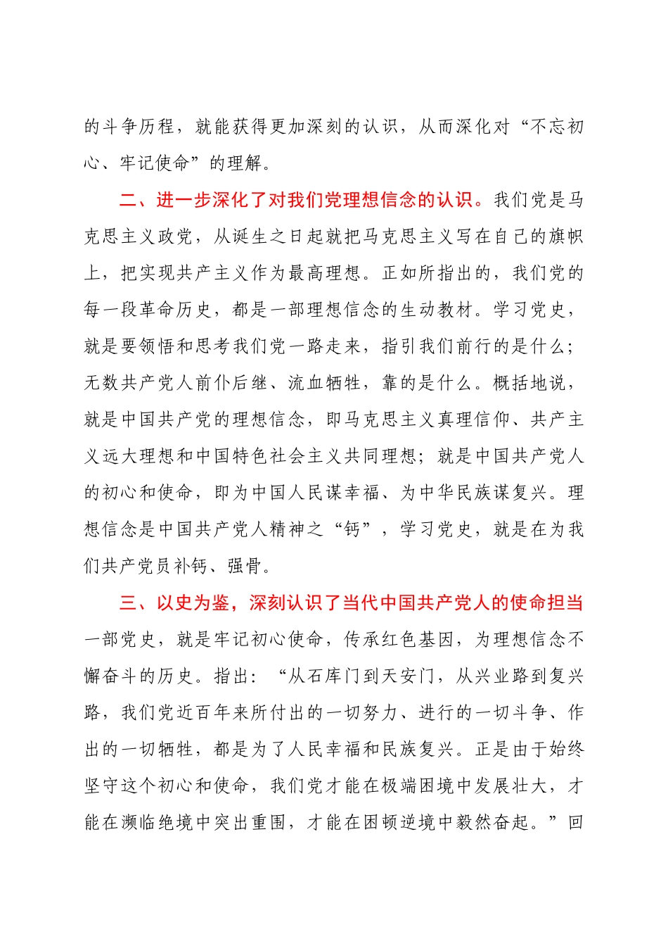 好公文推荐-以史为鉴,学史力行银行学史力行发言材料.docx_第2页