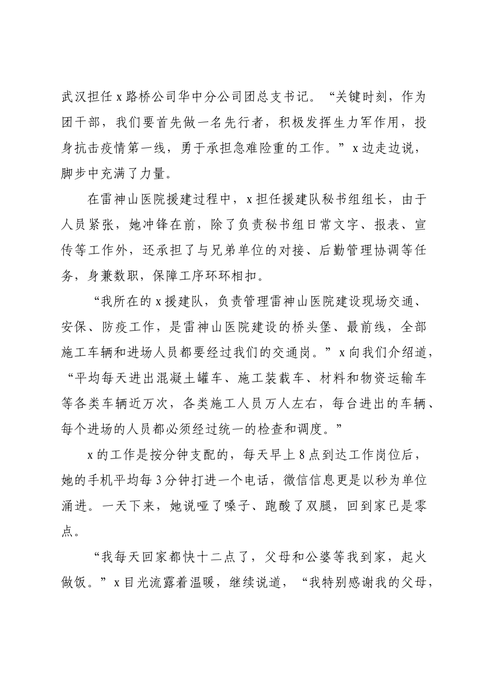 好公文推荐-优秀团干部先进事迹材料范文(4篇).docx_第2页