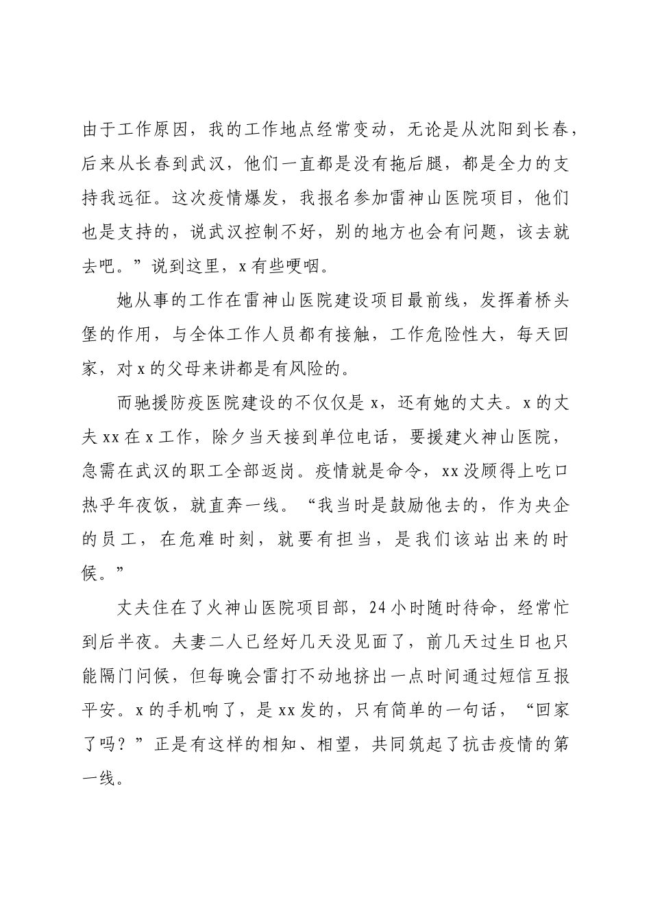 好公文推荐-优秀团干部先进事迹材料范文(4篇).docx_第3页