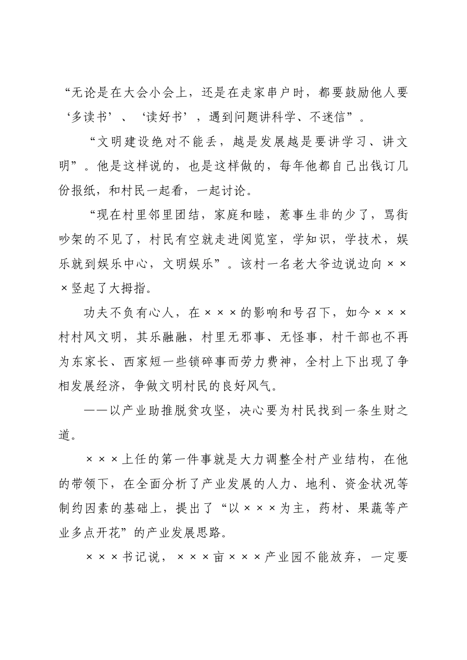 好公文推荐-优秀村支部书记先进事迹当好村民的引路人.docx_第2页