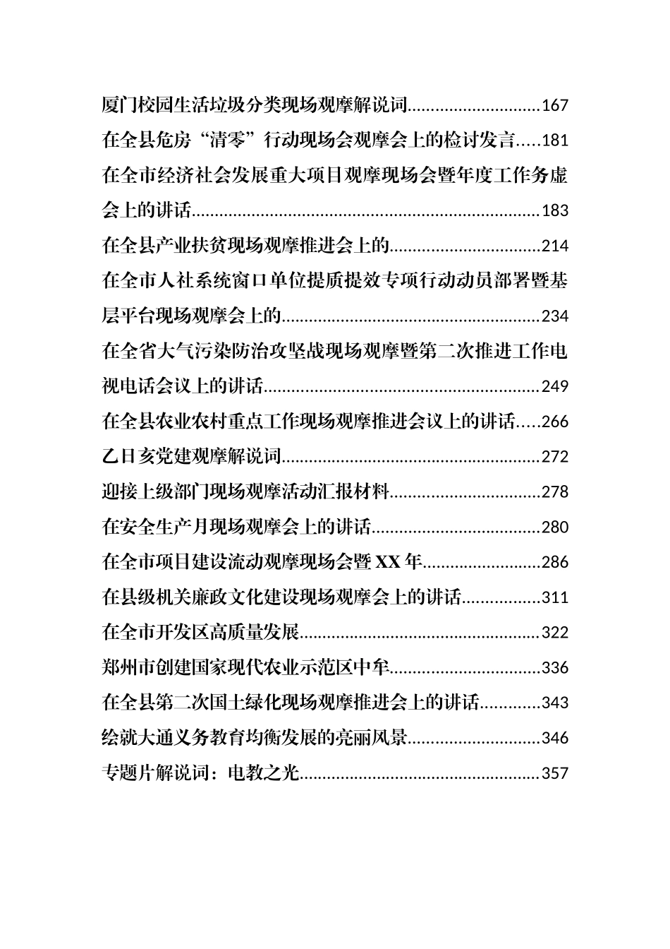 好公文推荐-优质现场观摩讲话解说词汇编34篇17万字.doc_第2页