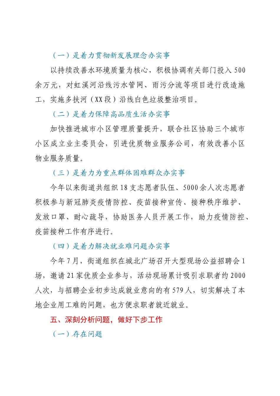 好公文推荐-众办实事”实践活动 阶段总结.docx_第3页