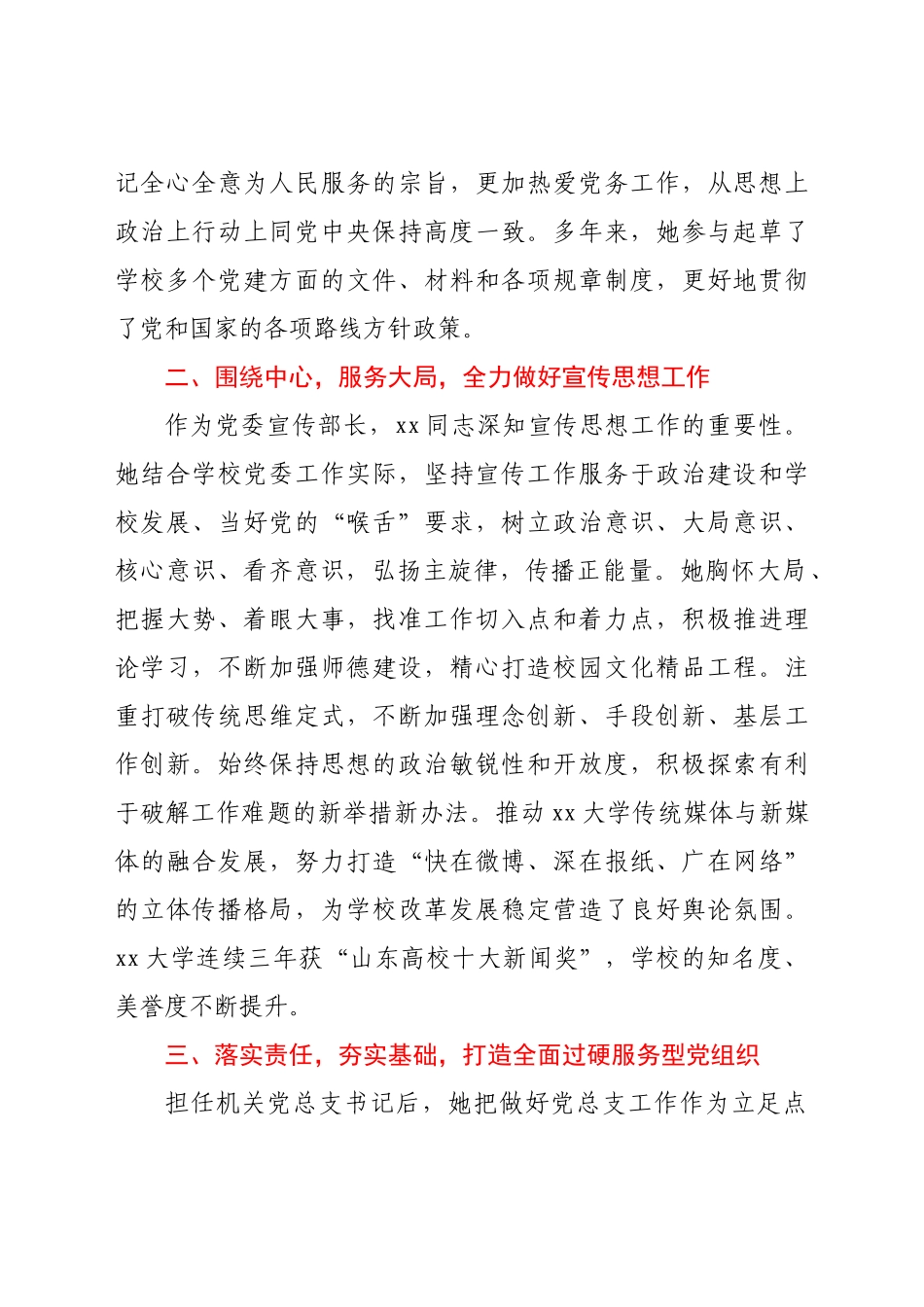 好公文推荐-优秀党务工作者先进事迹.docx_第2页