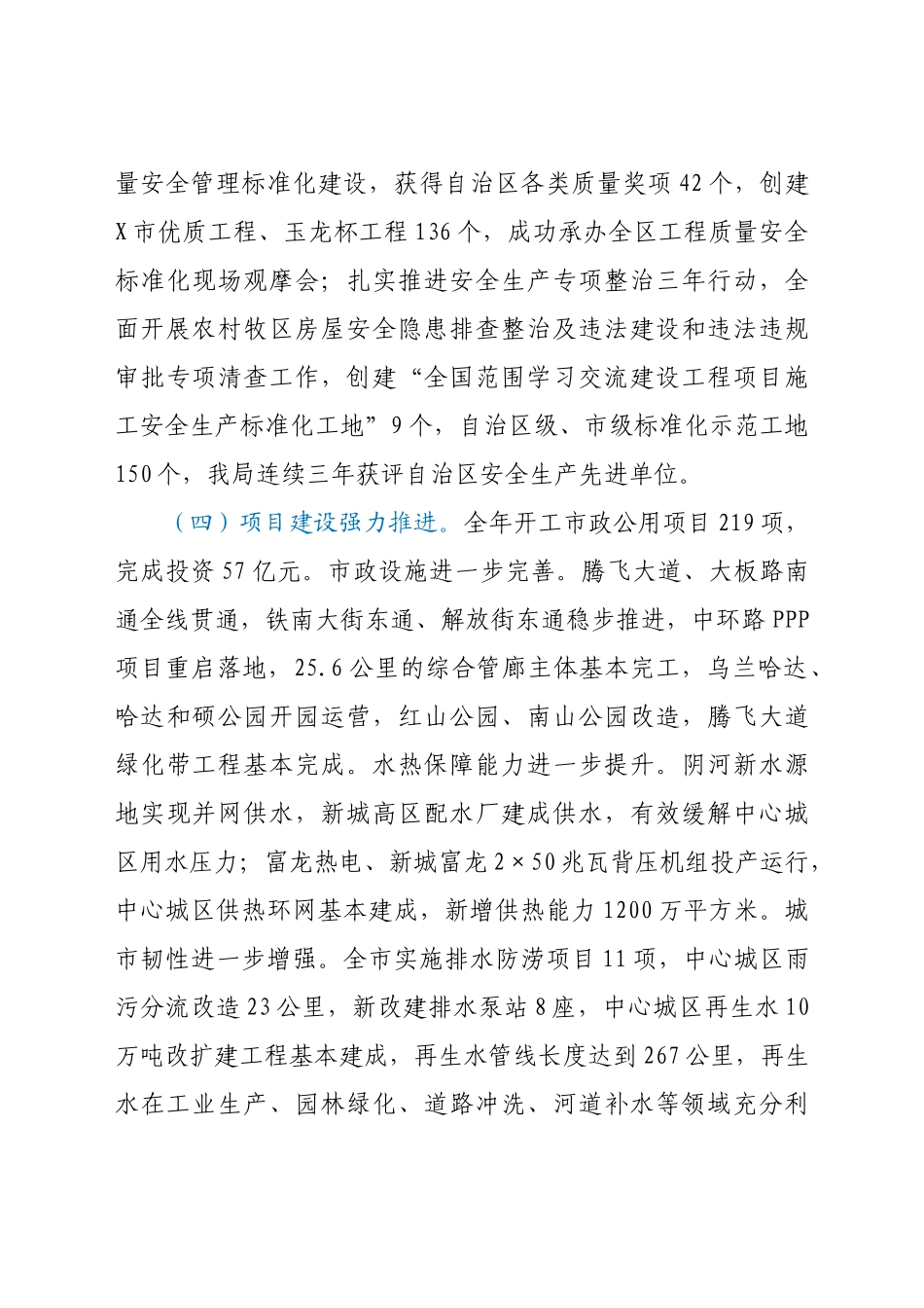好公文推荐-住建系统五年工作总结及未来五年工作计划.docx_第3页