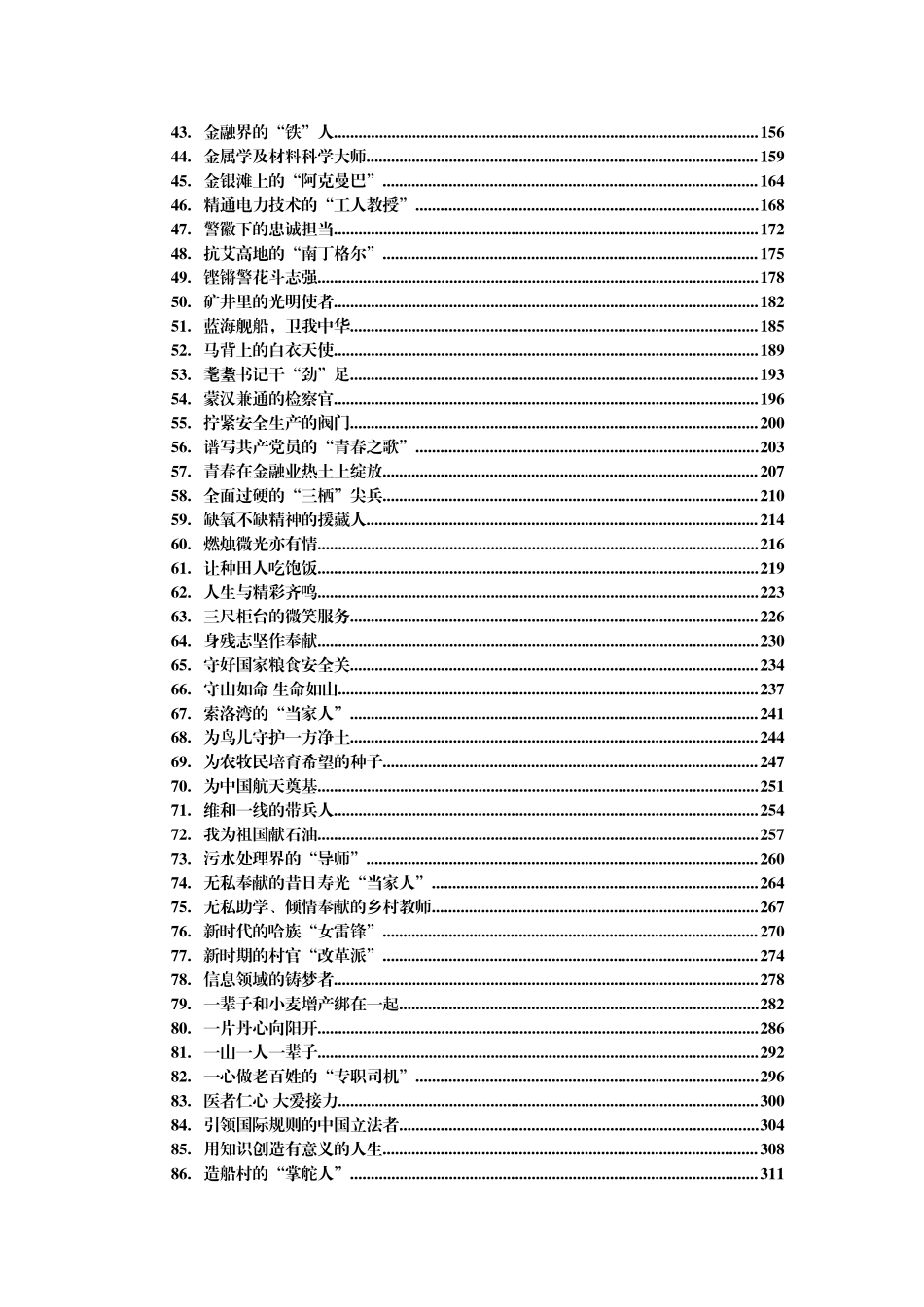 好公文推荐-优秀共产党员事迹汇编100篇.docx_第2页