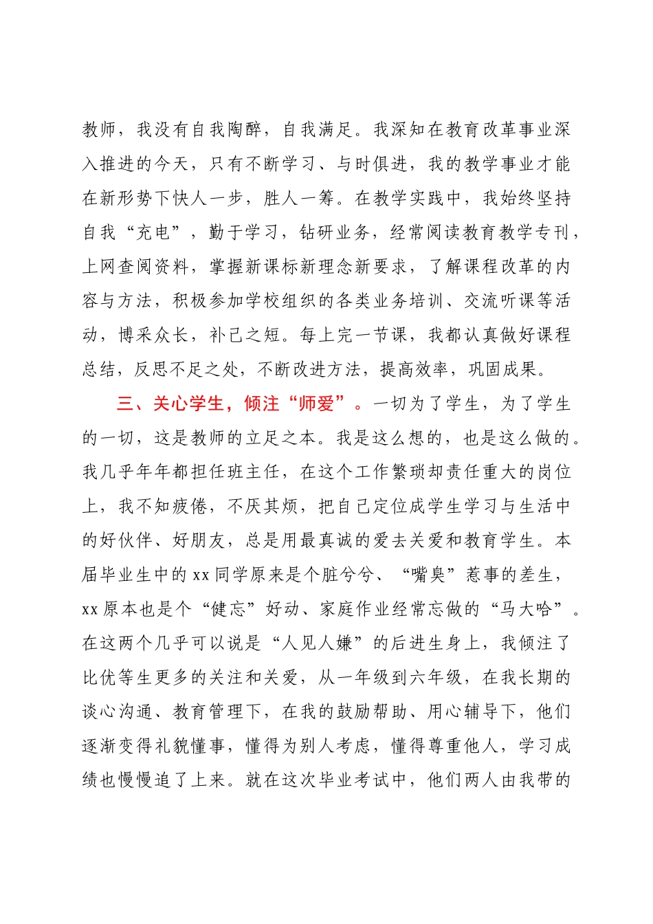 好公文推荐-优秀教师先进个人申报事迹材料.docx_第2页
