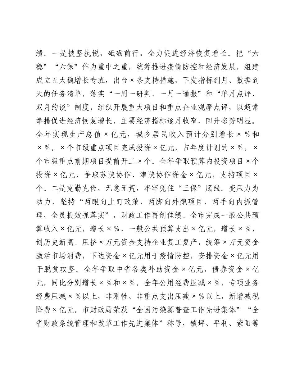 好公文推荐-作会议上的讲话.docx_第2页
