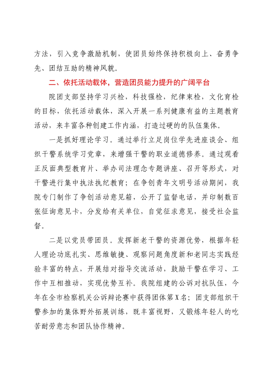 好公文推荐-优秀团支部事迹材料.doc_第2页