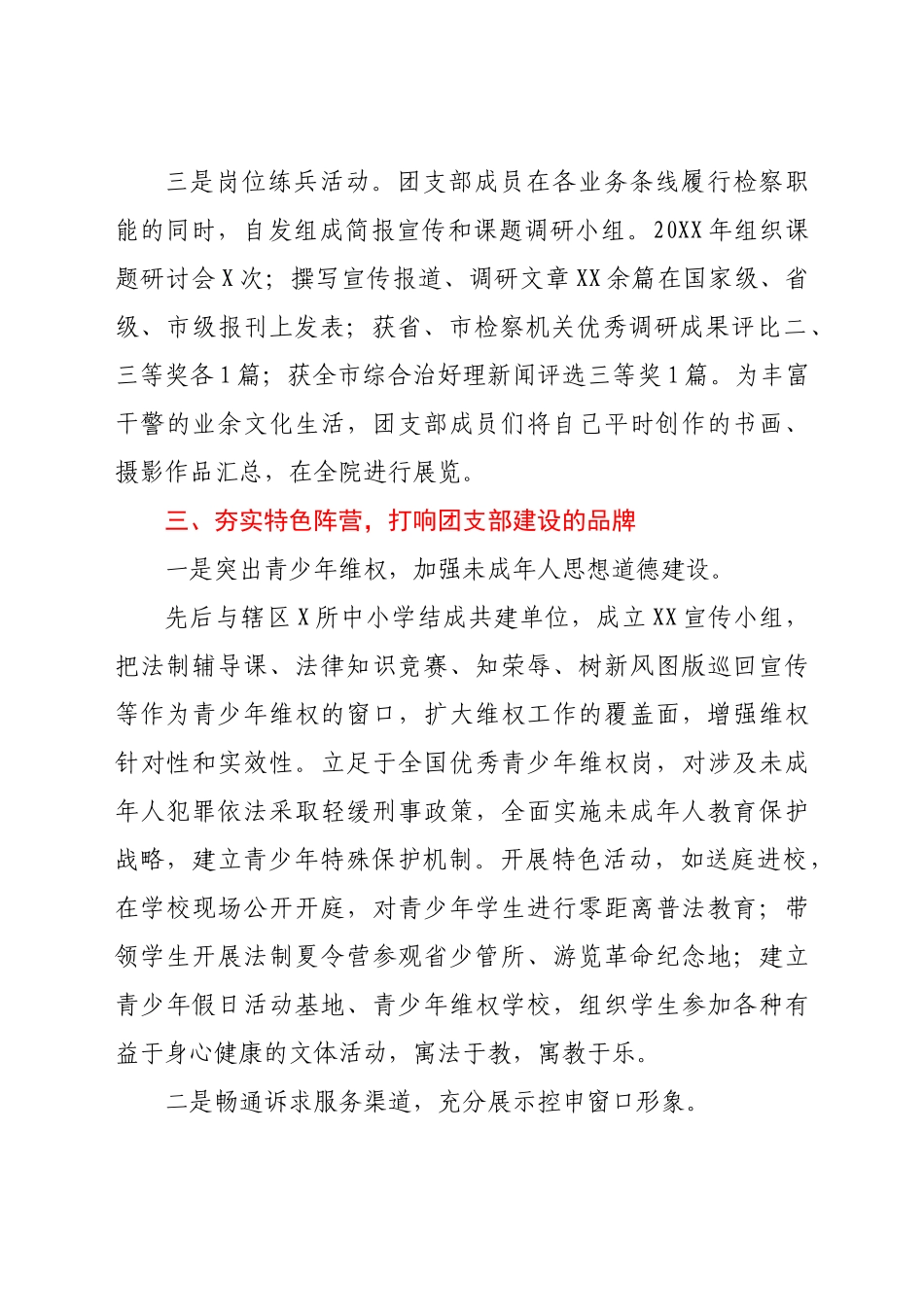 好公文推荐-优秀团支部事迹材料.doc_第3页