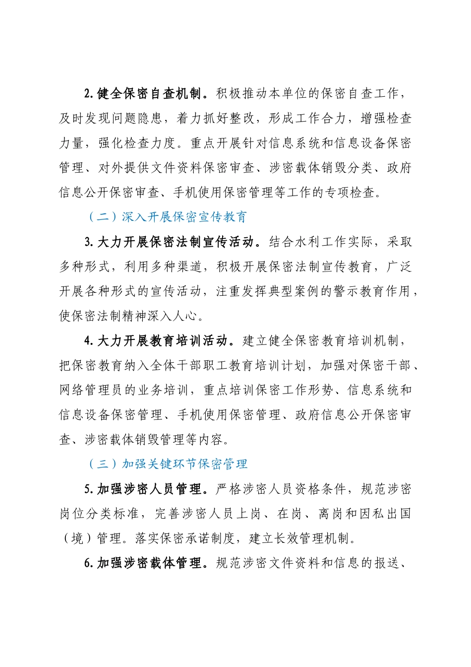 好公文推荐-作要点.docx_第2页