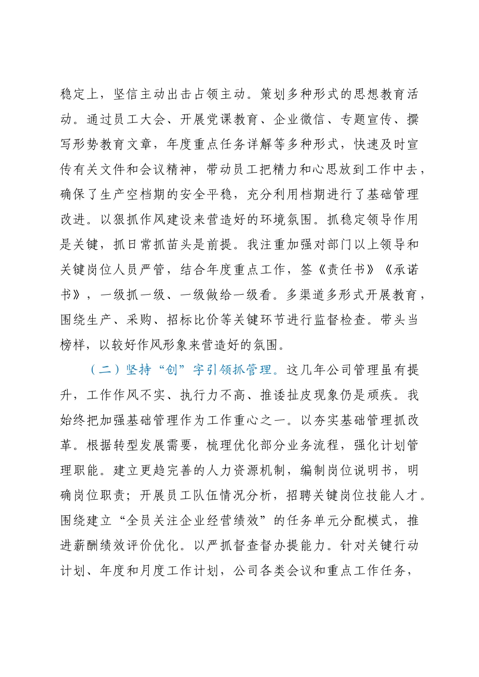好公文推荐-作总结（国企）.doc_第2页
