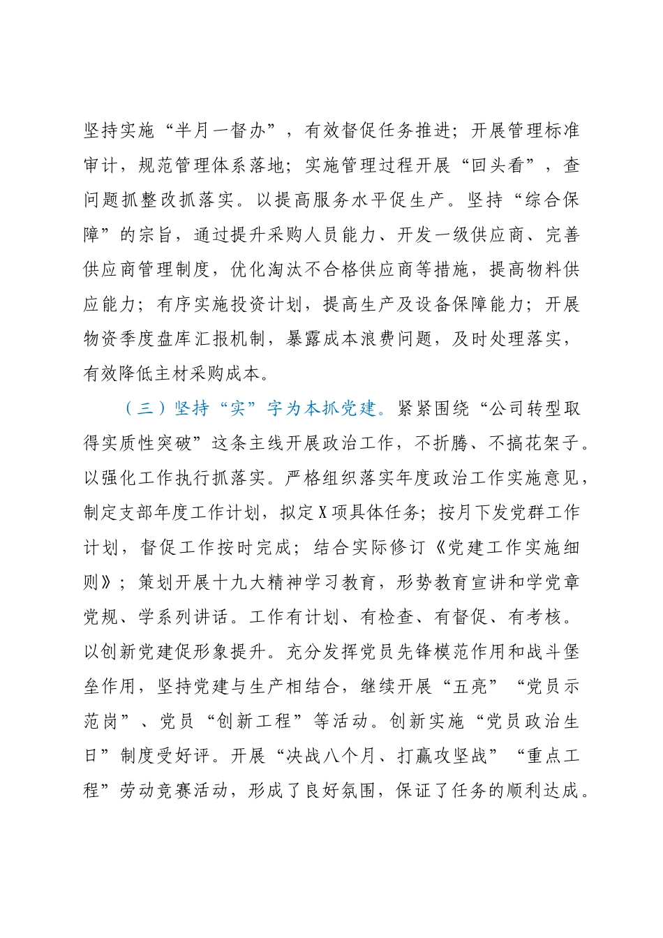 好公文推荐-作总结（国企）.doc_第3页