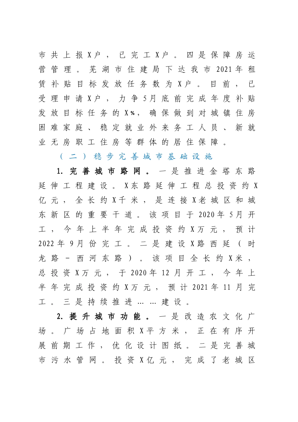 好公文推荐-住建系统上半年工作总结及下一步工作安排.doc_第2页