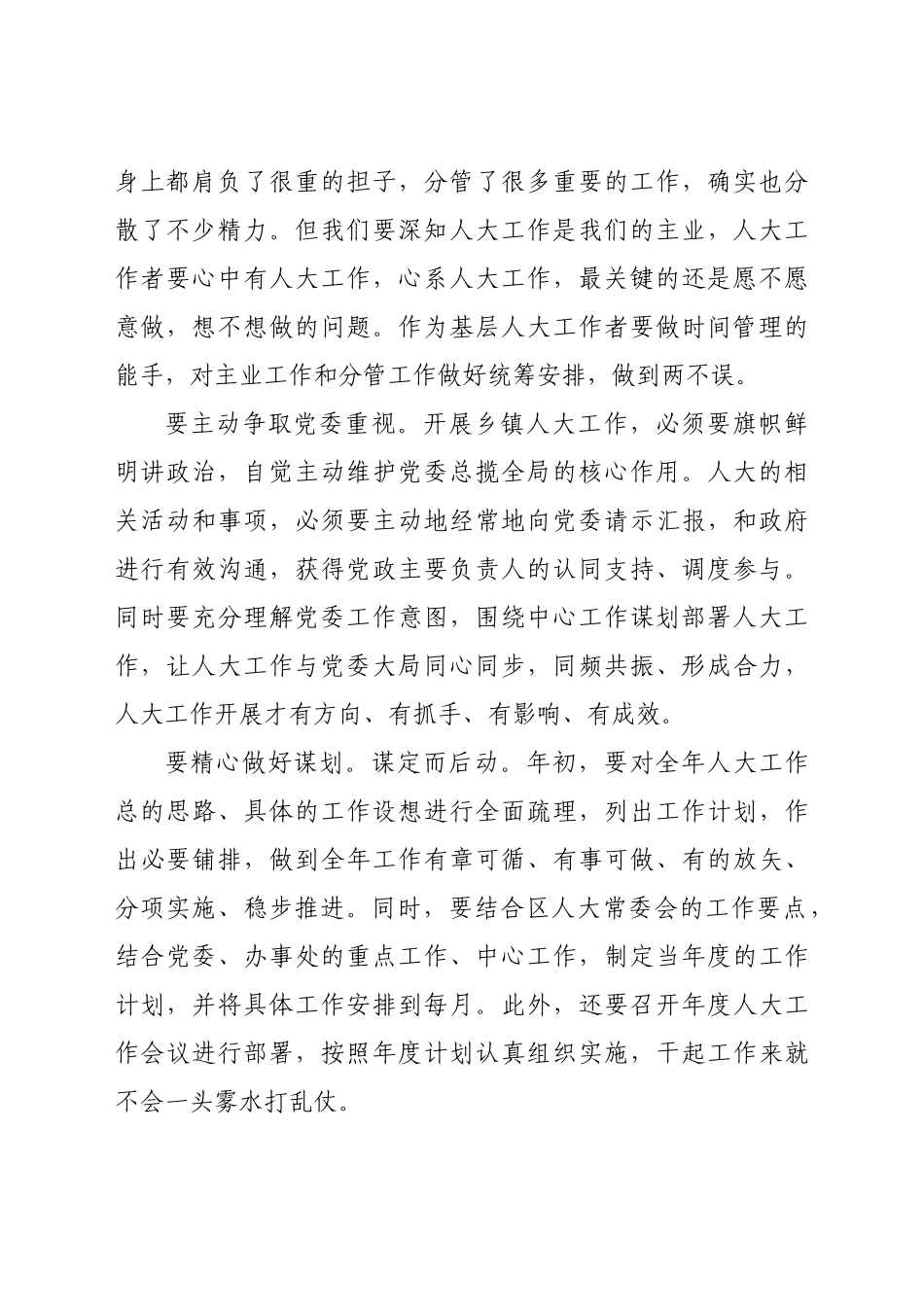 好公文推荐-做好乡镇工作的几点体会.doc_第2页