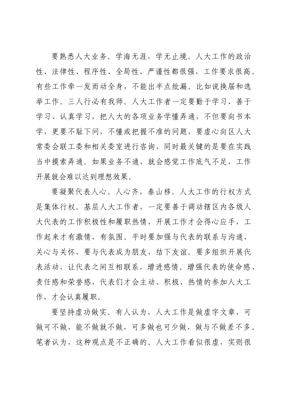 好公文推荐-做好乡镇工作的几点体会.doc_第3页
