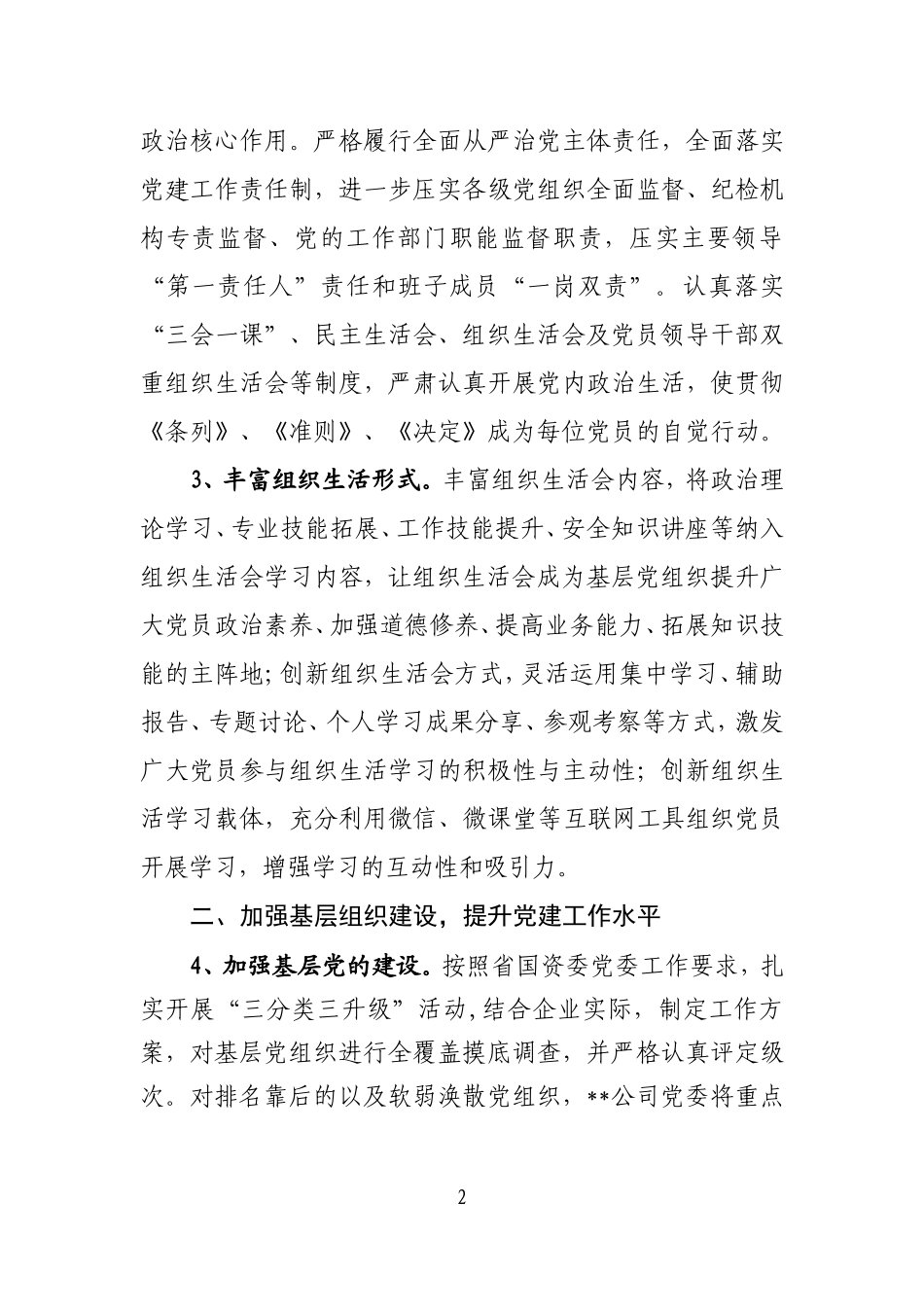 党建工作要点.doc_第2页