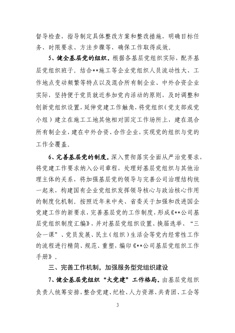 党建工作要点.doc_第3页