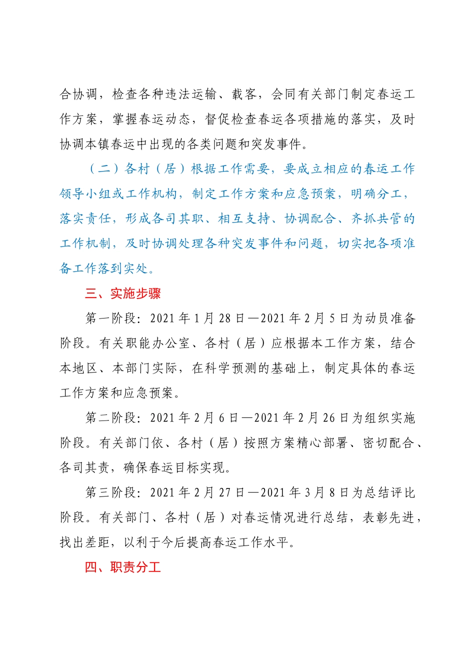 好公文推荐-作方案.docx_第2页