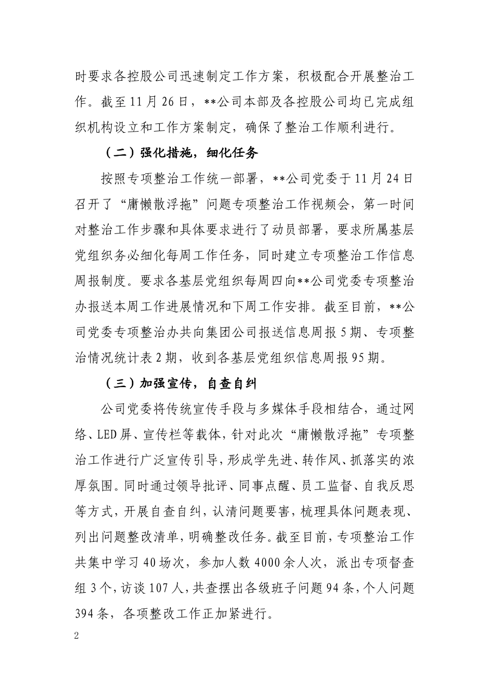 庸懒散浮拖问题专项整治工作总结.doc_第2页
