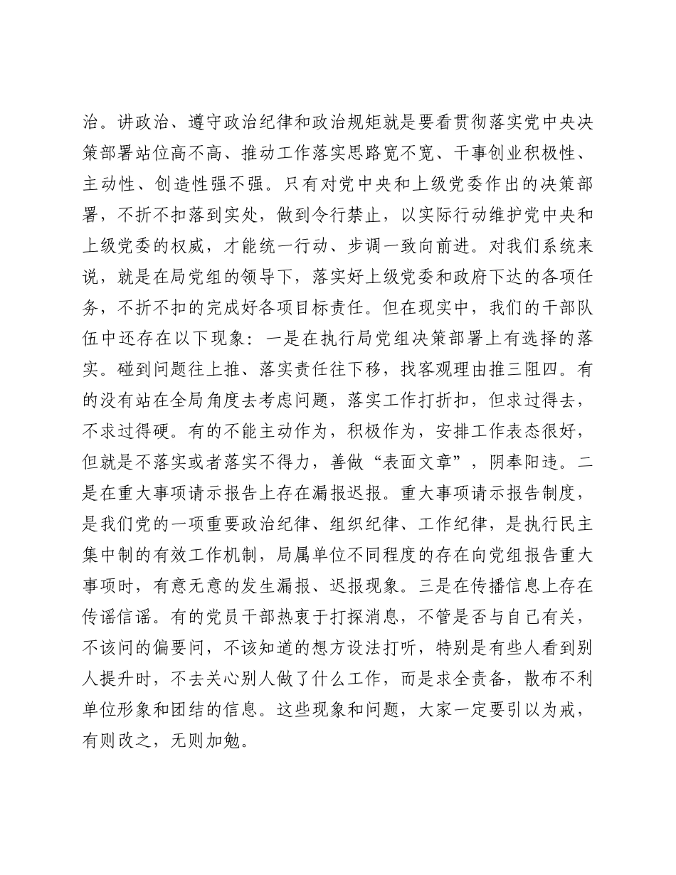 好公文推荐-作风建设专题党课讲稿.docx_第2页