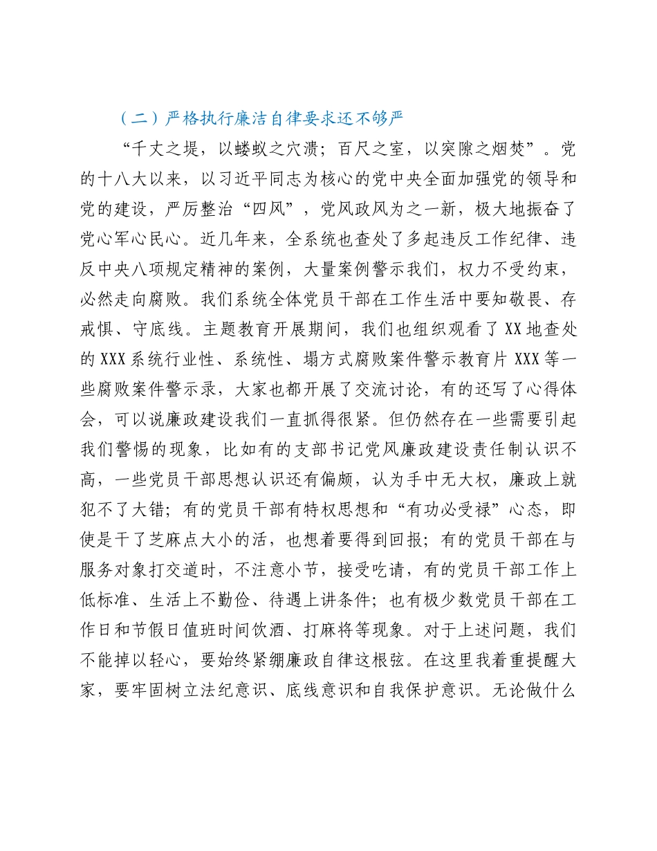 好公文推荐-作风建设专题党课讲稿.docx_第3页