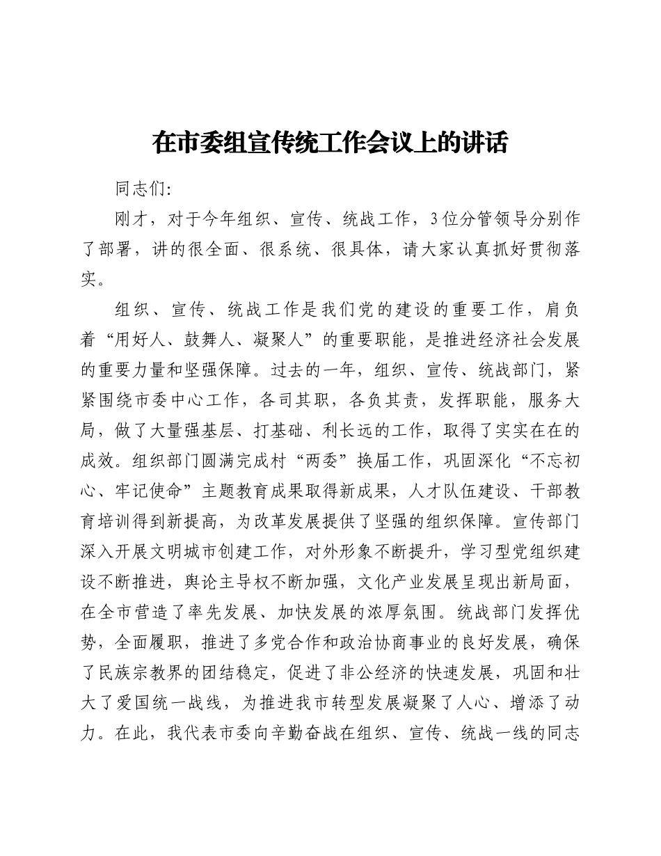 好公文推荐-作会议上的讲话2.docx_第1页