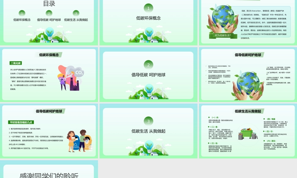 环保低碳保护环境主题班会.pptx