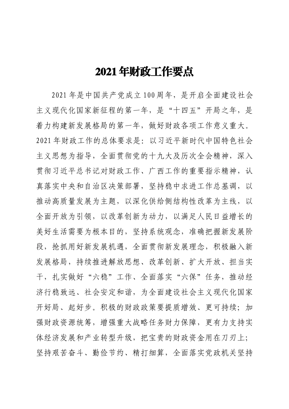 好公文推荐-作要点2.docx_第1页