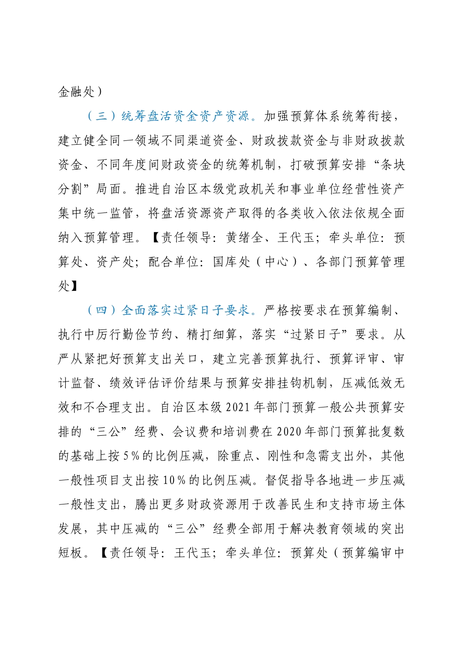 好公文推荐-作要点2.docx_第3页
