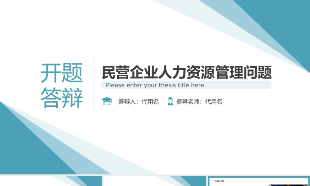 简约开题报告毕业答辩ppt模板.pptx