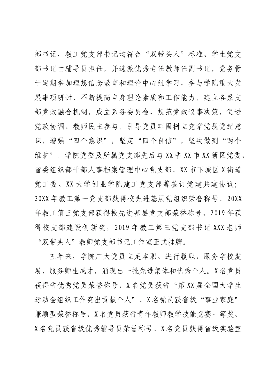 好公文推荐-作总结.doc_第2页