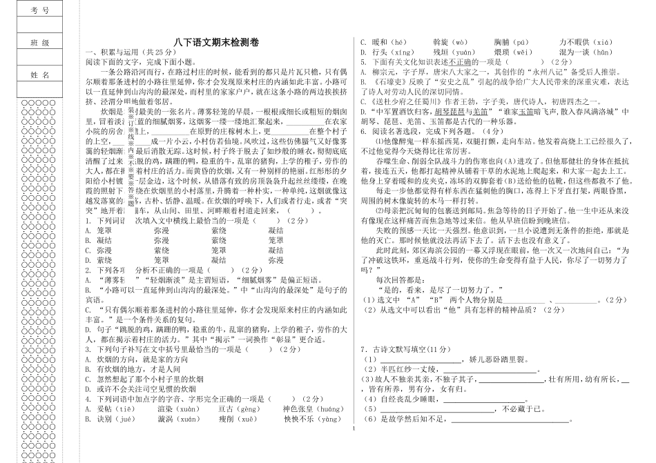 八下期末.doc_第1页