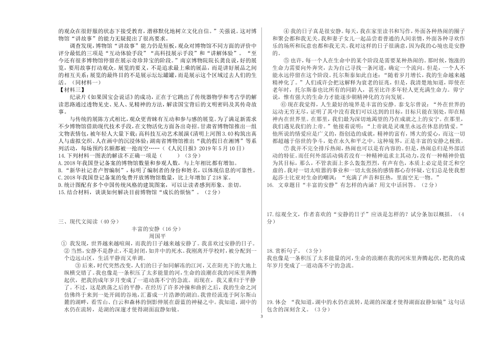 八下期末.doc_第3页