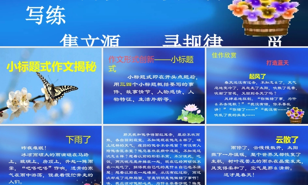关于文章写作的三字经.pptx