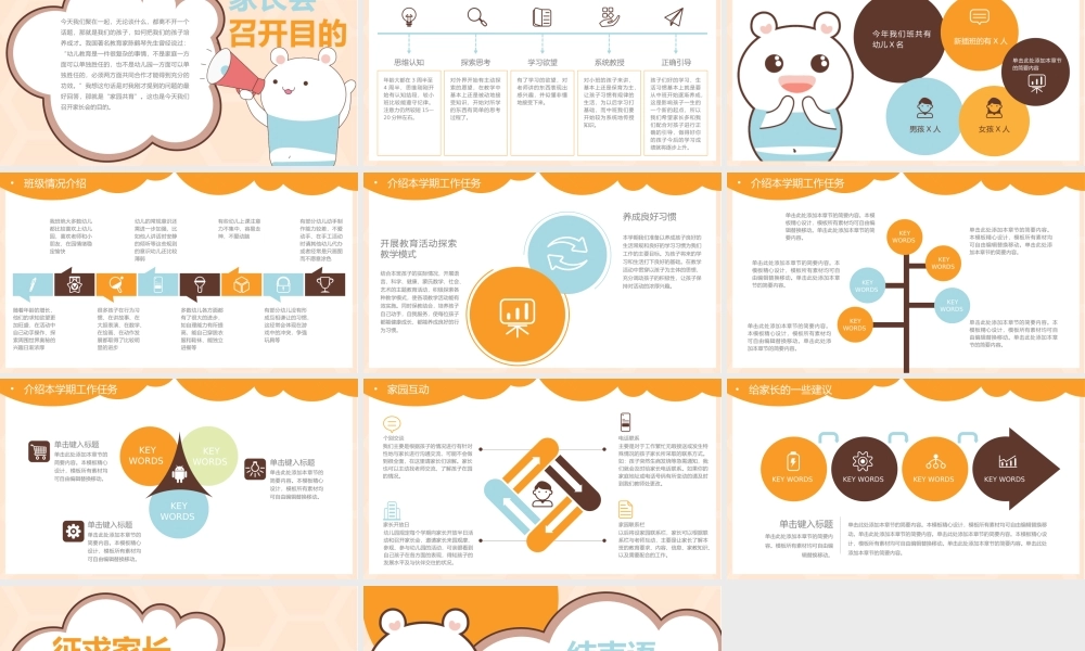 可爱卡通幼儿园家长会PPT模板.pptx