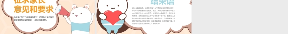 可爱卡通幼儿园家长会PPT模板.pptx