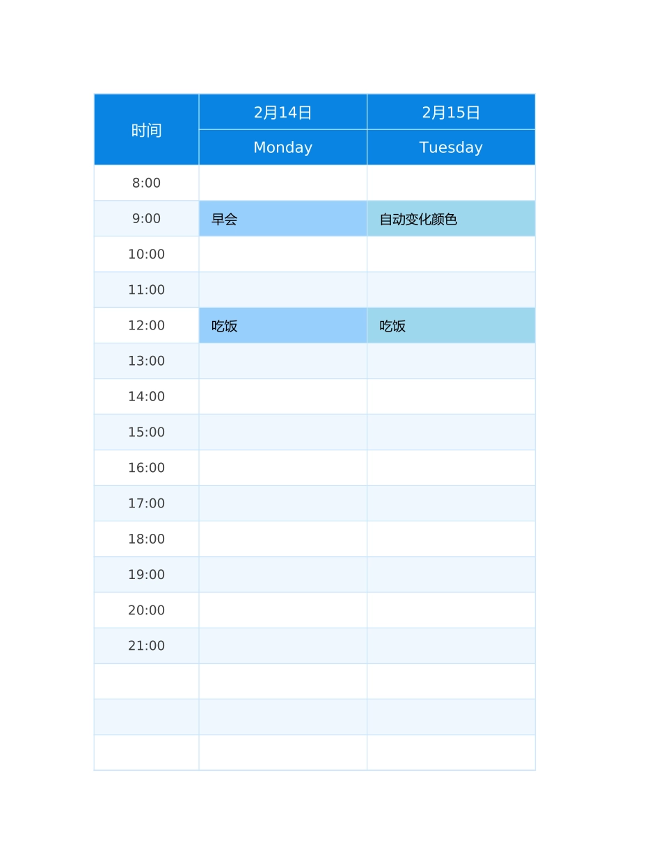 日历日程安排计划表.xlsx_第1页