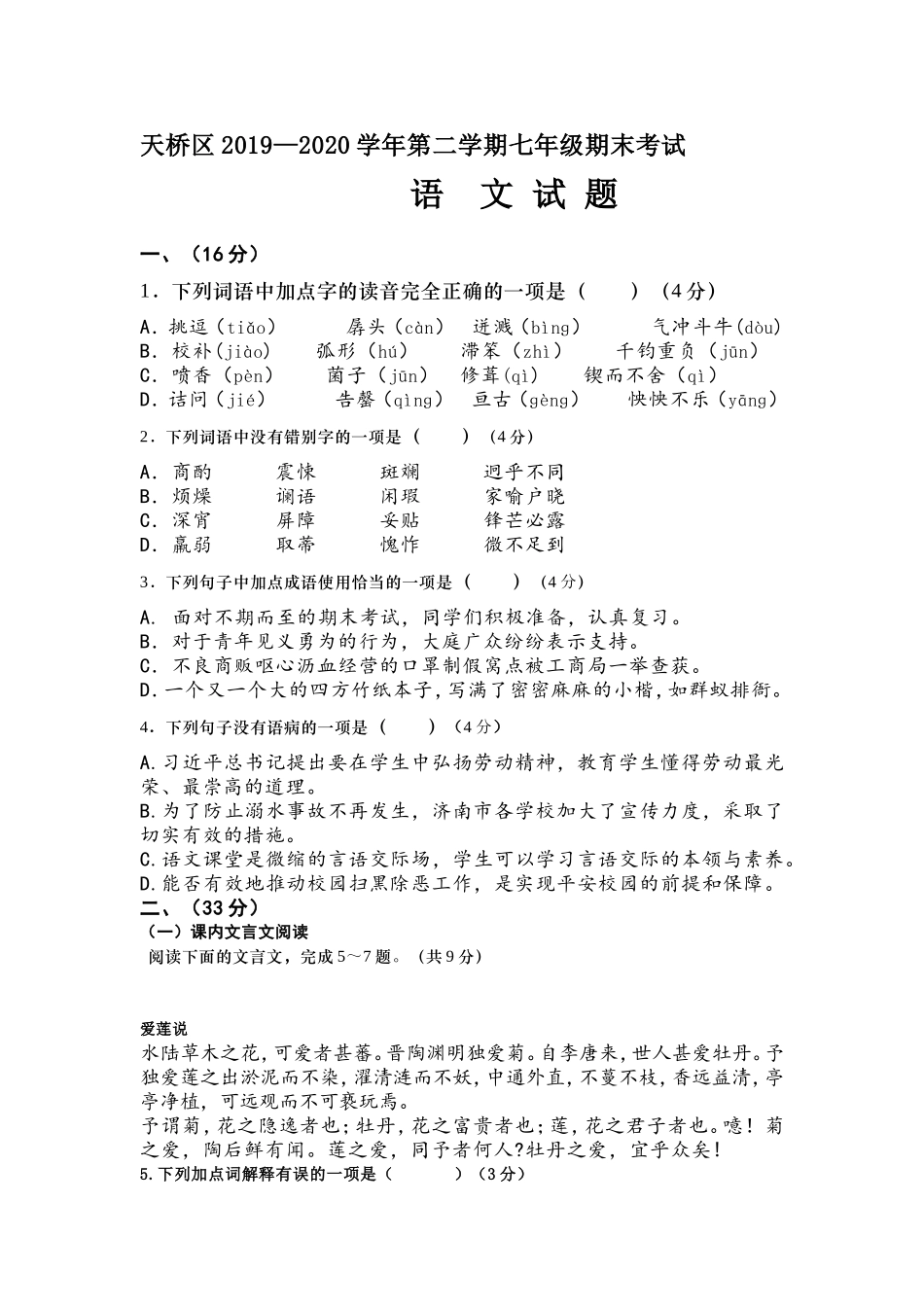 天桥2019.doc_第1页