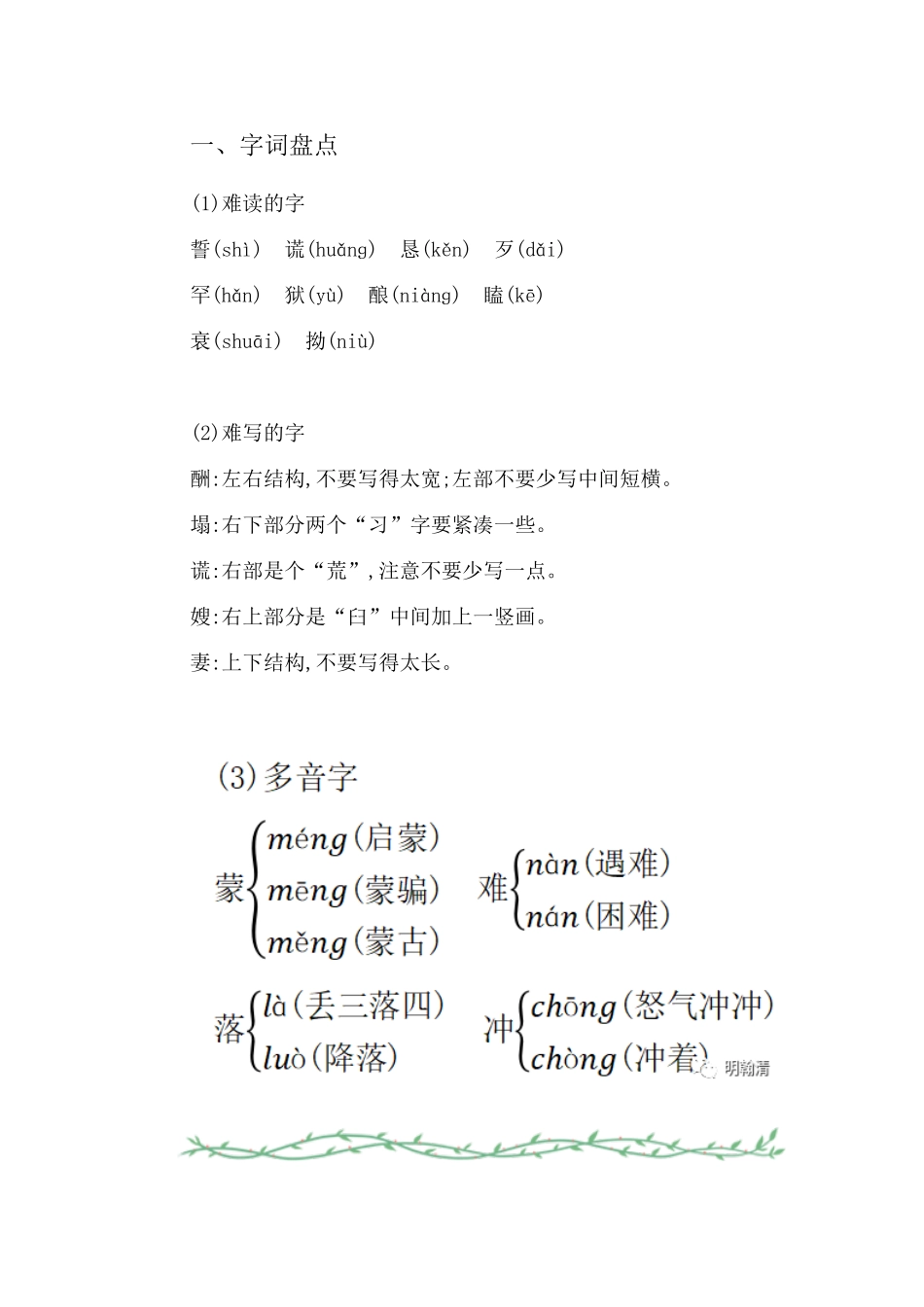 一、字词盘点..doc_第1页