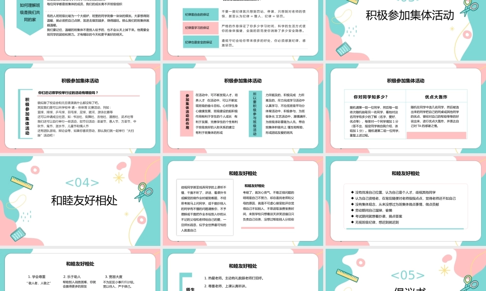 中小学班级凝聚力主题班会PPT.pptx